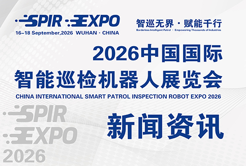 SPIR Expo 2026：全景展示管道爬行机器人智能检测方案，守护地下管线安全