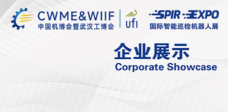 企业展示
